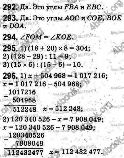 ГДЗ Математика 5 клас сторінка 292-296